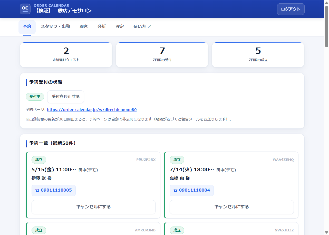 オーダーカレンダーの予約管理画面（ダッシュボード）