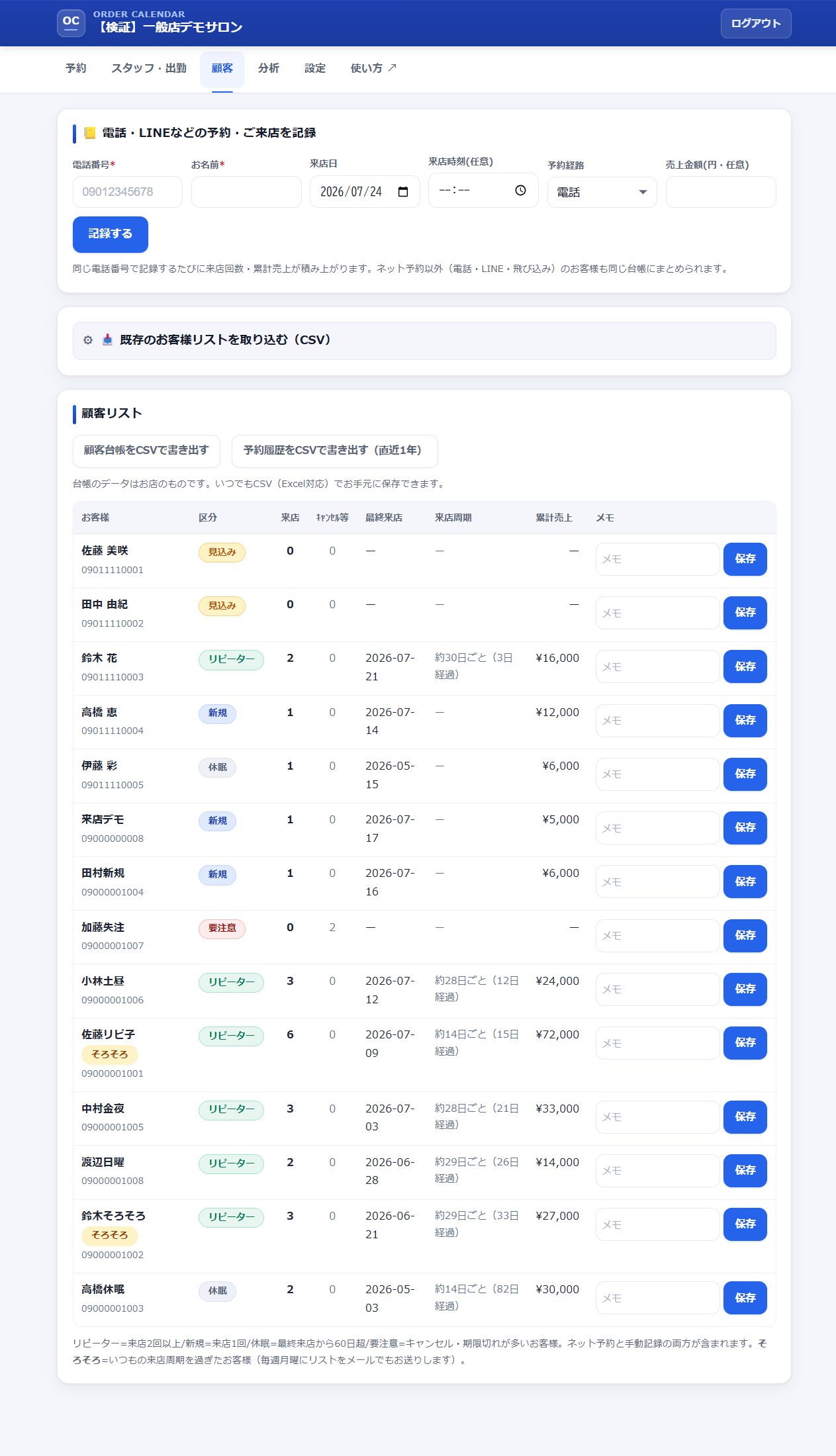オーダーカレンダーの顧客・売上台帳（CRM）画面