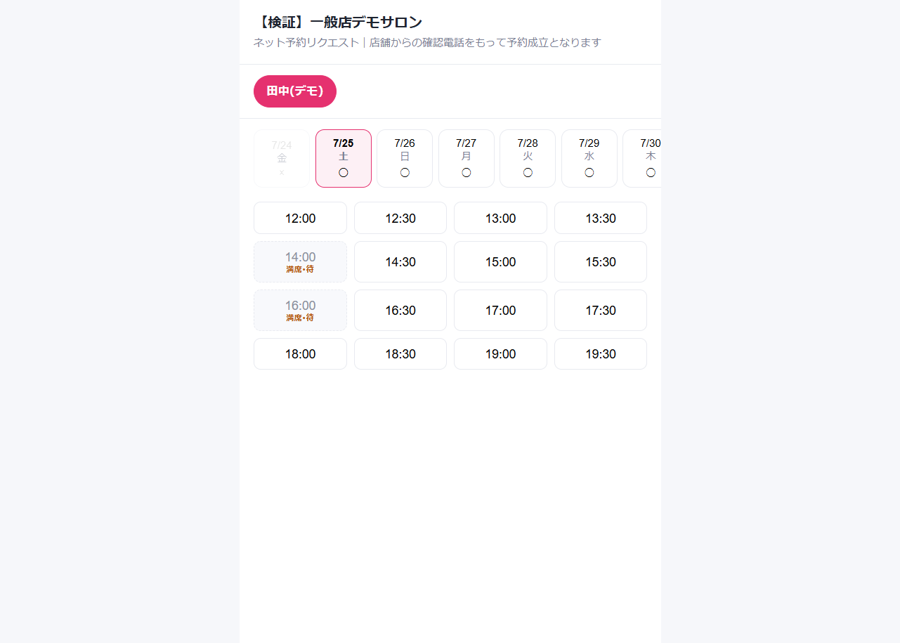 お客様が見る予約ページ。スタッフと日時を選んで名前と電話番号を入れるだけ